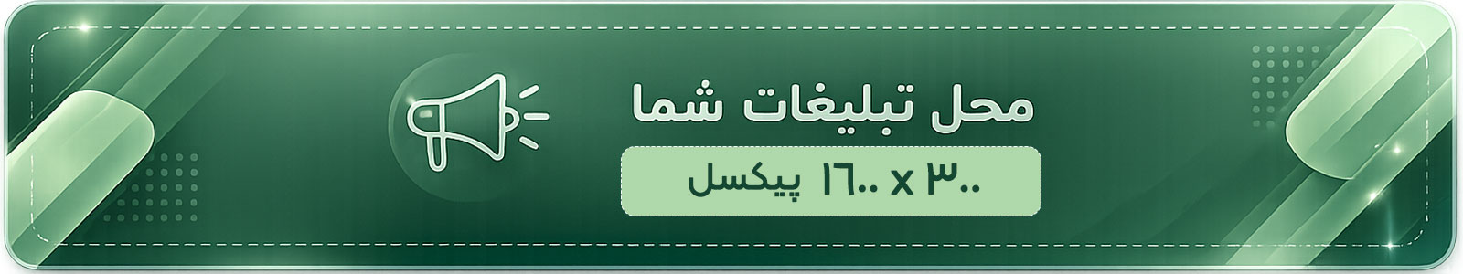 بنر تبلیغاتی